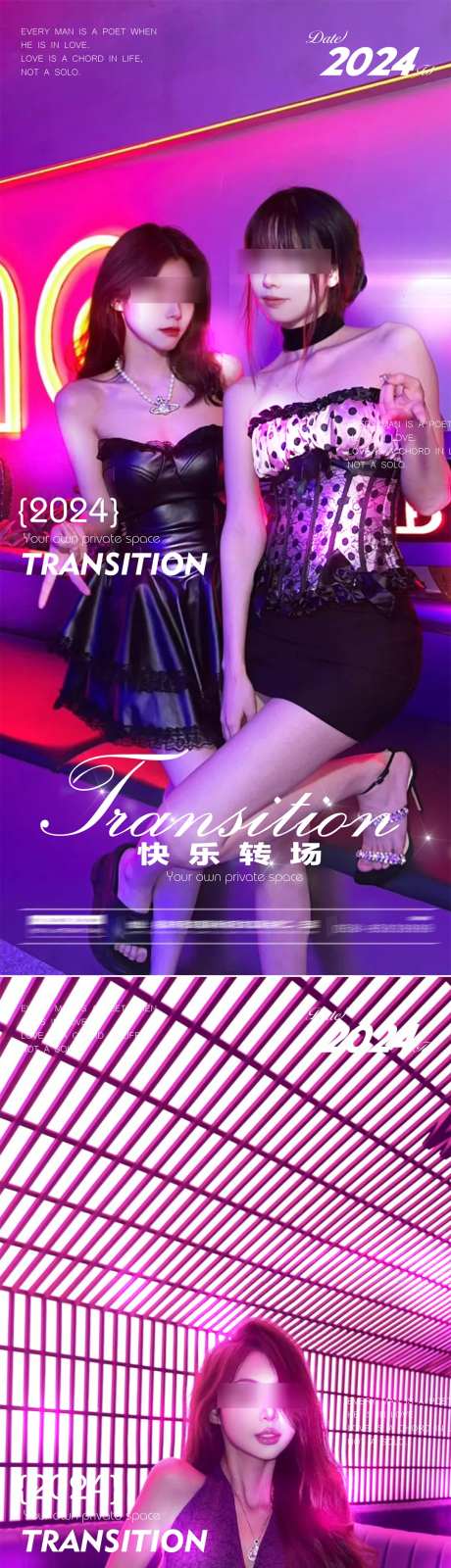 酒吧转场海报_源文件下载_PSD格式_1080X4676像素-,转场,邀约-作品编号:2025061015202696-志设-zs9.com