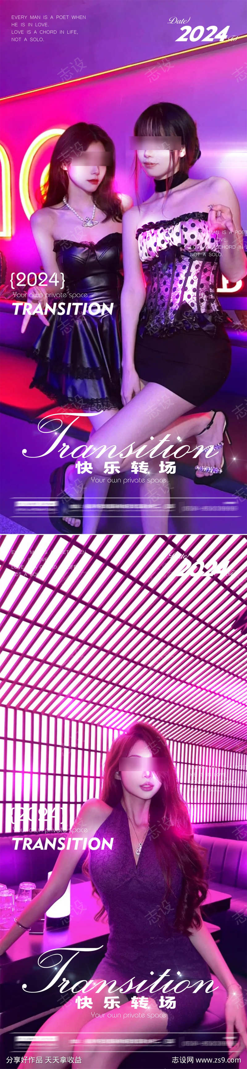 酒吧转场海报