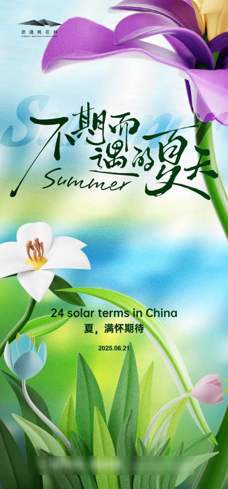 夏至节气海报_源文件下载_AI格式_1333X2855像素-清新,夏日,夏至-作品编号:2025061015072472-志设-zs9.com