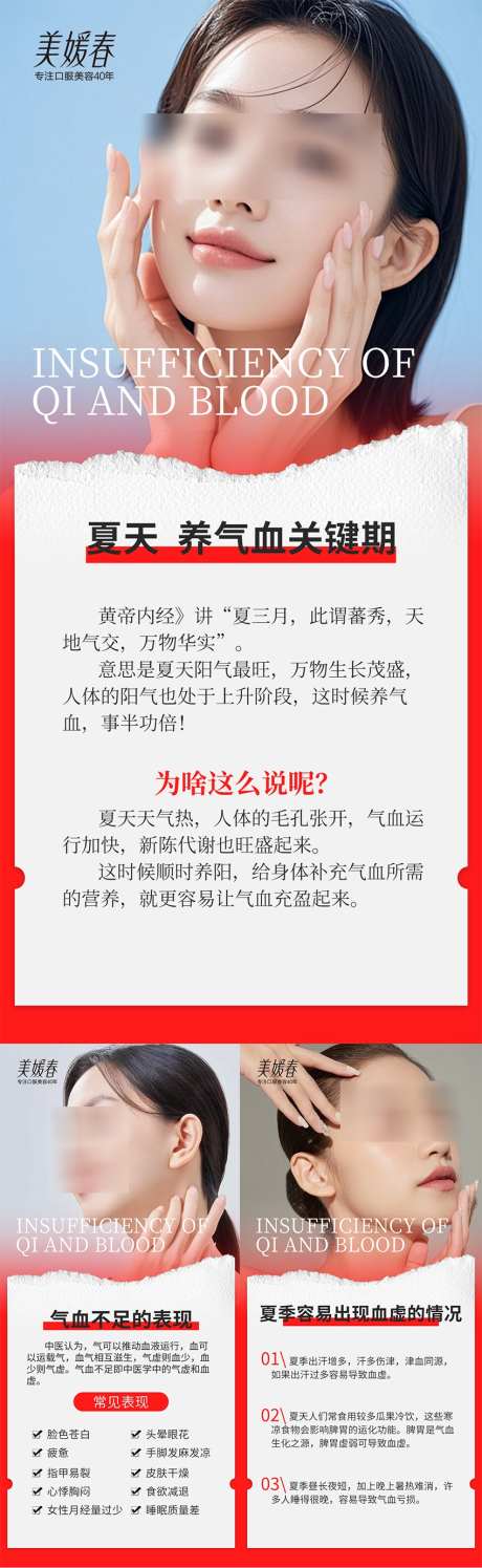 知识科普海报_源文件下载_PSD格式_850X2763像素-健康,会议,气血-作品编号:2025061016098530-志设-zs9.com