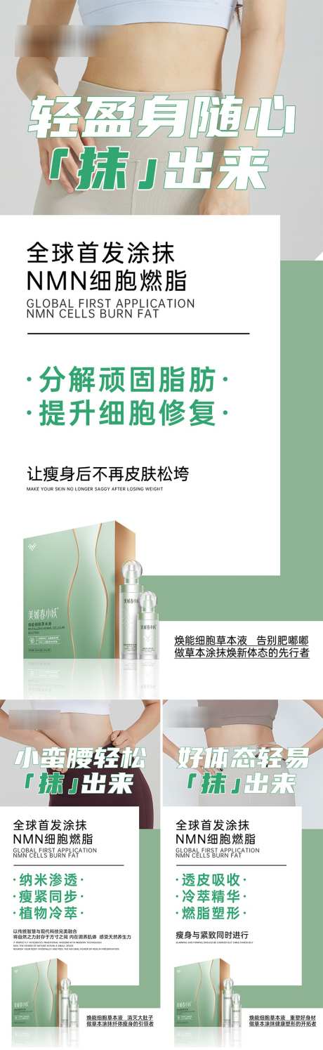 瘦身产品海报_源文件下载_PSD格式_850X2763像素-细胞,会议,健康-作品编号:2025061016468443-志设-zs9.com