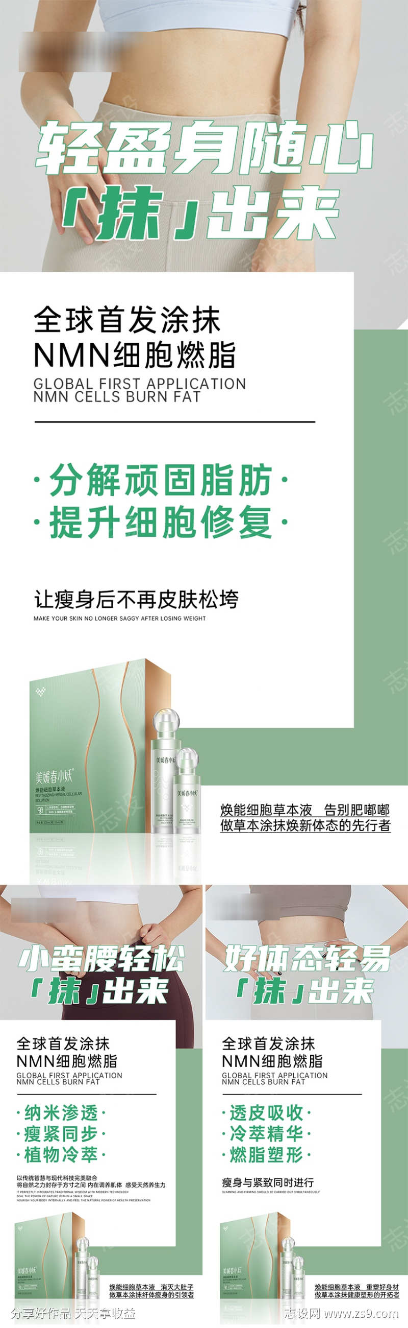 瘦身产品海报
