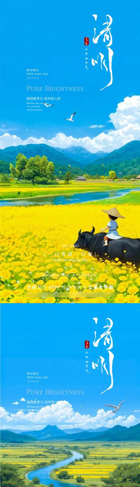 清明节气海报_源文件下载_PSD格式_1080X4676像素-天气,节气,海报-作品编号:2025061017013216-志设-zs9.com