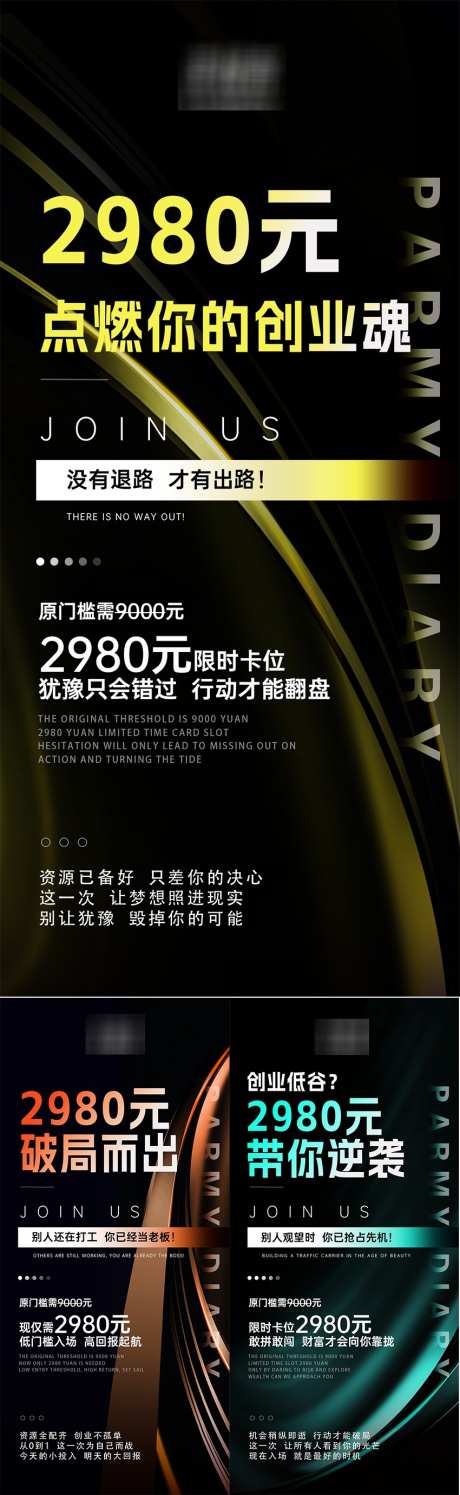 招商会议系列海报_源文件下载_PSD格式_850X2763像素-造势,系列,会议-作品编号:2025061016062823-志设-zs9.com
