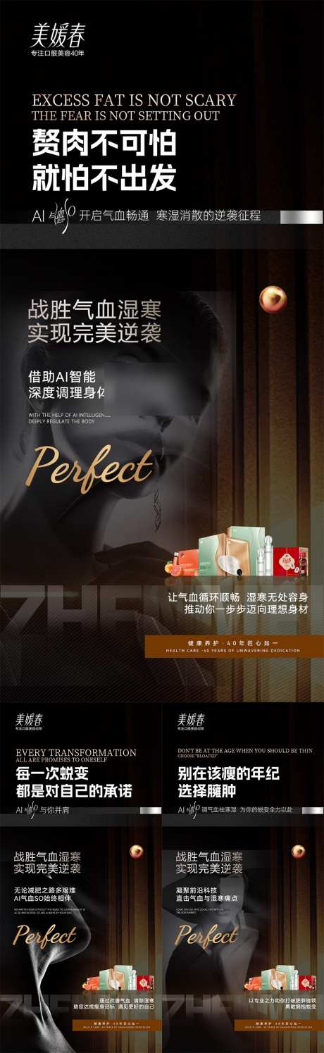 招商产品造势海报_源文件下载_PSD格式_850X2763像素-减肥,气血,造势-作品编号:2025061016482132-志设-zs9.com