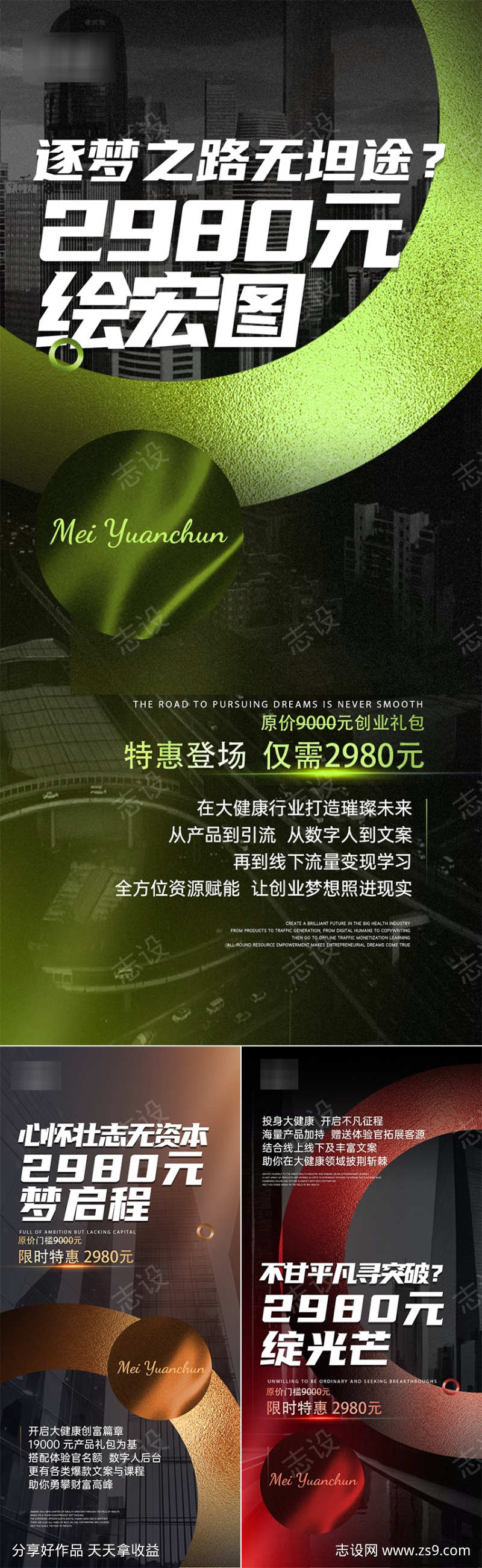 招商宣传活动海报