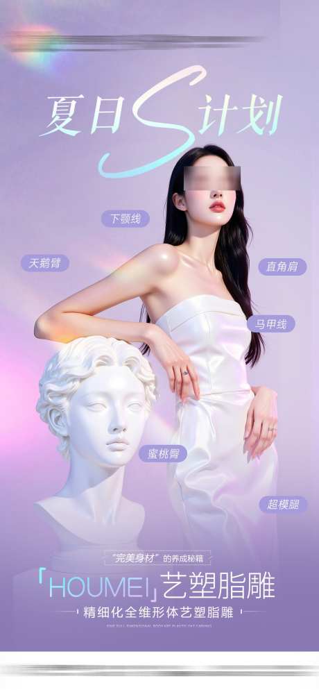 医美脂雕塑形_源文件下载_PSD格式_1080X2333像素-享瘦,减肥,体雕-作品编号:2025061016105234-志设-zs9.com