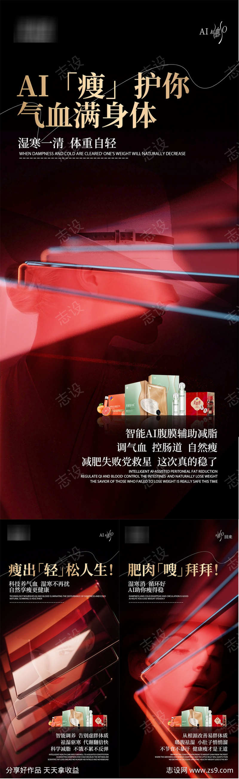 气血产品招商海报