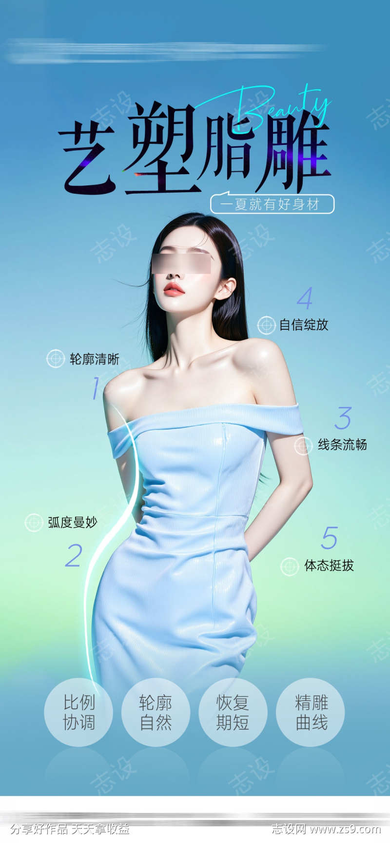 医美脂雕减肥海报