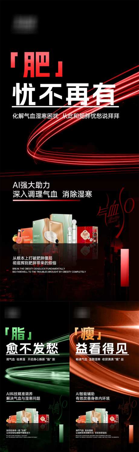 减肥瘦身产品海报_源文件下载_PSD格式_850X2763像素-招商,会议,健康-作品编号:2025061017267839-志设-zs9.com
