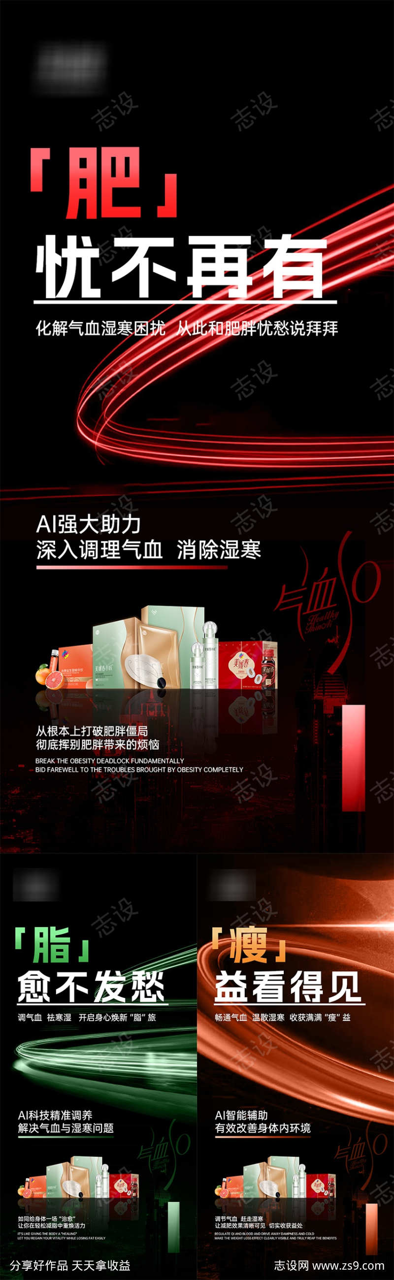 减肥瘦身产品海报