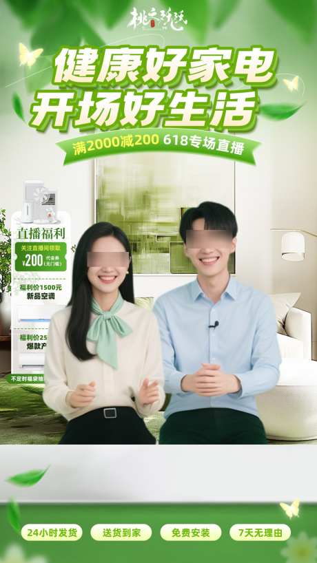 夏季装修家电主题直播背景_源文件下载_PSD格式_1080X1920像素-直播,背景,家具-作品编号:2025061008385847-志ˉ设˱网