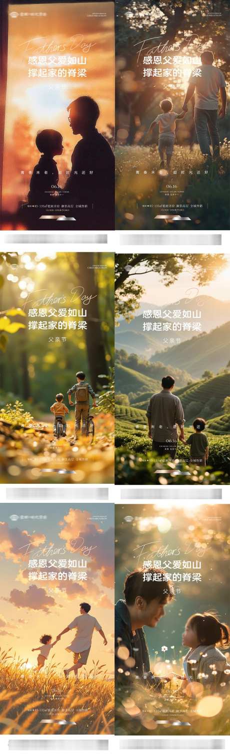 父亲节海报_源文件下载_PSD格式_1080X3535像素-高端,人物,海报-作品编号:2025061008573060-志设-zs9.com