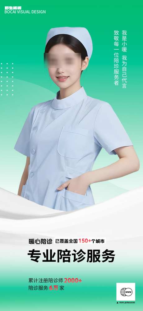 陪诊服务海报_源文件下载_PSD格式_1080X2340像素-陪诊,大健康,服务-作品编号:2025061008449599-志˯设.网