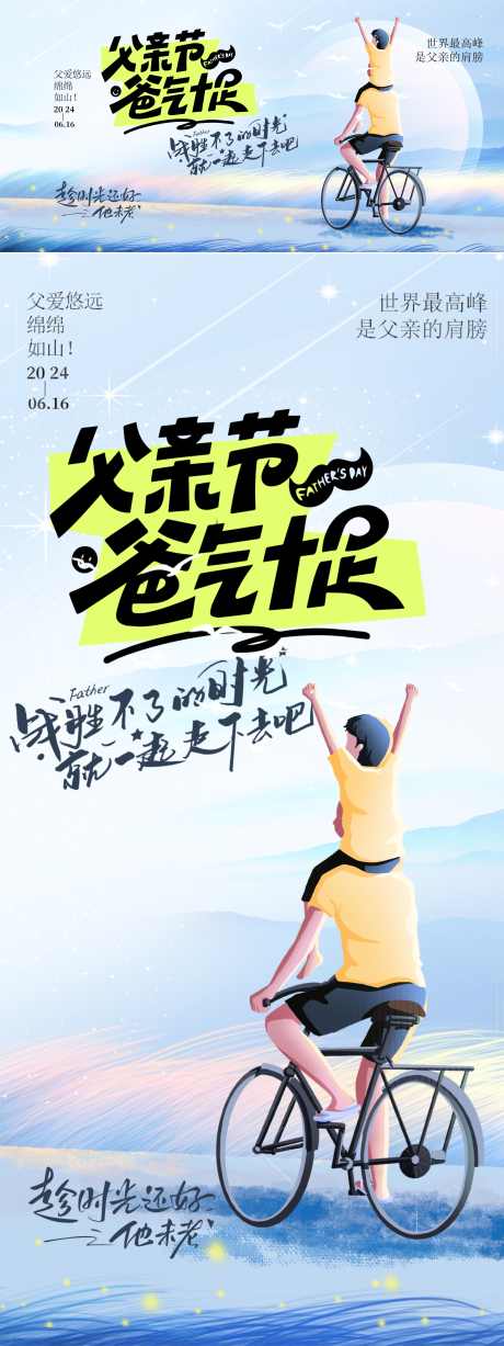 父亲节爸气十足海报_源文件下载_PSD格式_4726X12604像素-公历节日,父亲节,爸气十足-作品编号:2025060902673527-志设-zs9.com