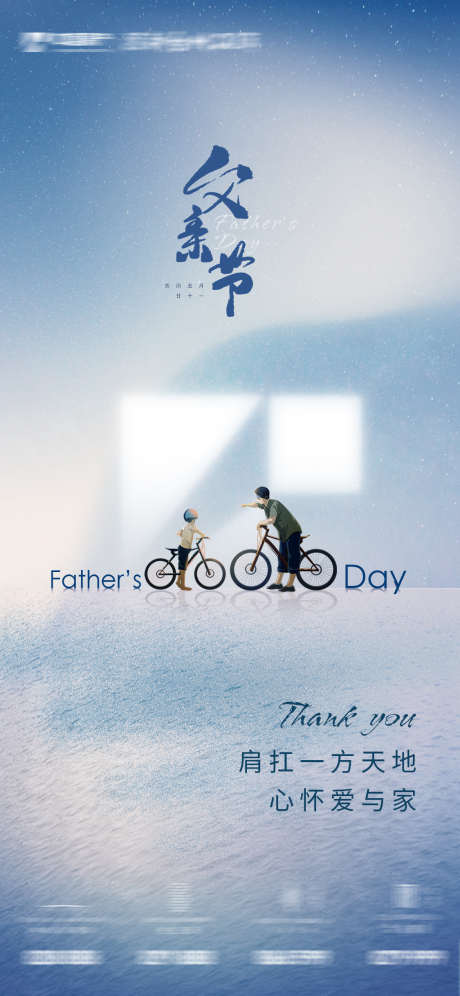 父亲节简约海报_源文件下载_PSD格式_1125X2436像素-公历节日,父亲节,简约-作品编号:2025060901111982-志设-zs9.com