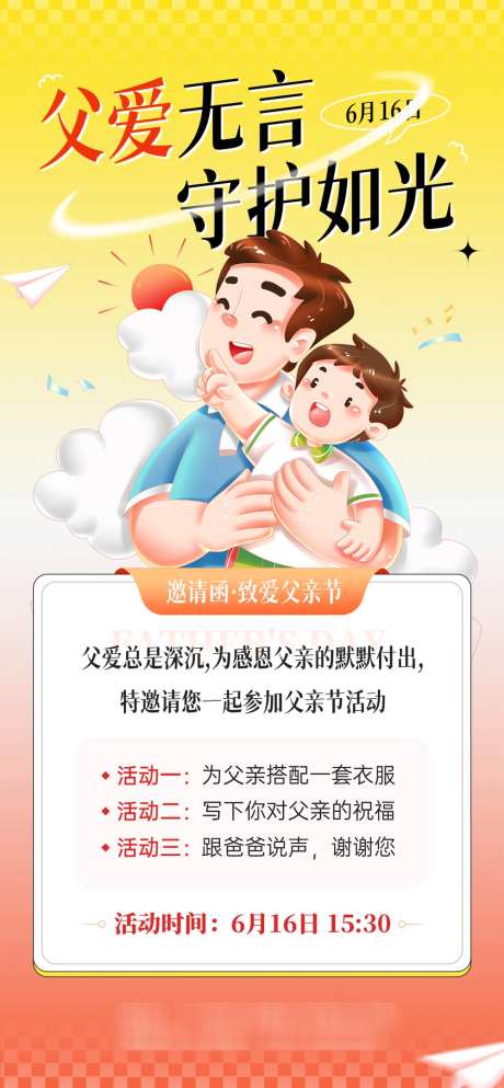 父亲节海报_源文件下载_PSD格式_1000X2159像素-促销海报,活动海报,插画-作品编号:2025061008397399-志设-zs9.com