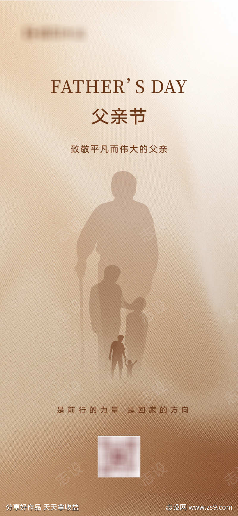 父亲节海报