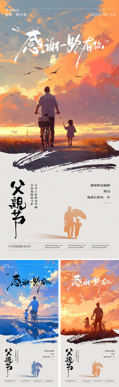 父亲节海报_源文件下载_PSD格式_1080X3500像素-公历节日,父亲节,高级-作品编号:2025060901802696-志设-zs9.com