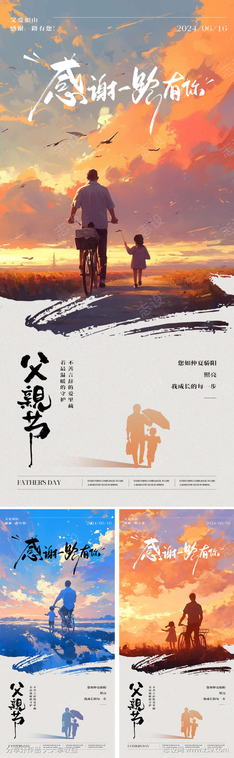 父亲节海报