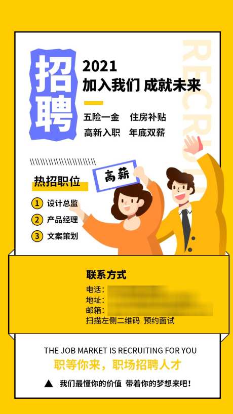 招聘海报校园_源文件下载_PSD格式_750X1334像素-校内,海报,招聘-作品编号:2025061008378469-志设-zs9.com