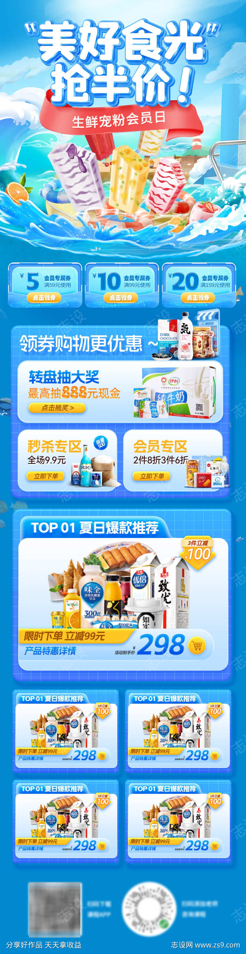 超市宠粉日会员商超生鲜水果饮品电商海报