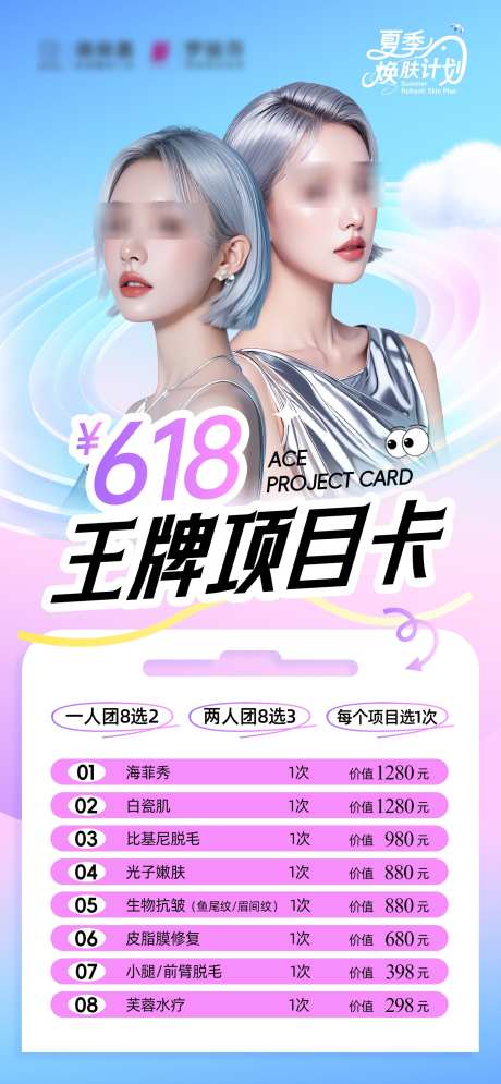 618王牌项目卡_源文件下载_PSD格式_1457X3150像素-团购,特价,活动-作品编号:2025061009555068-志设-zs9.com
