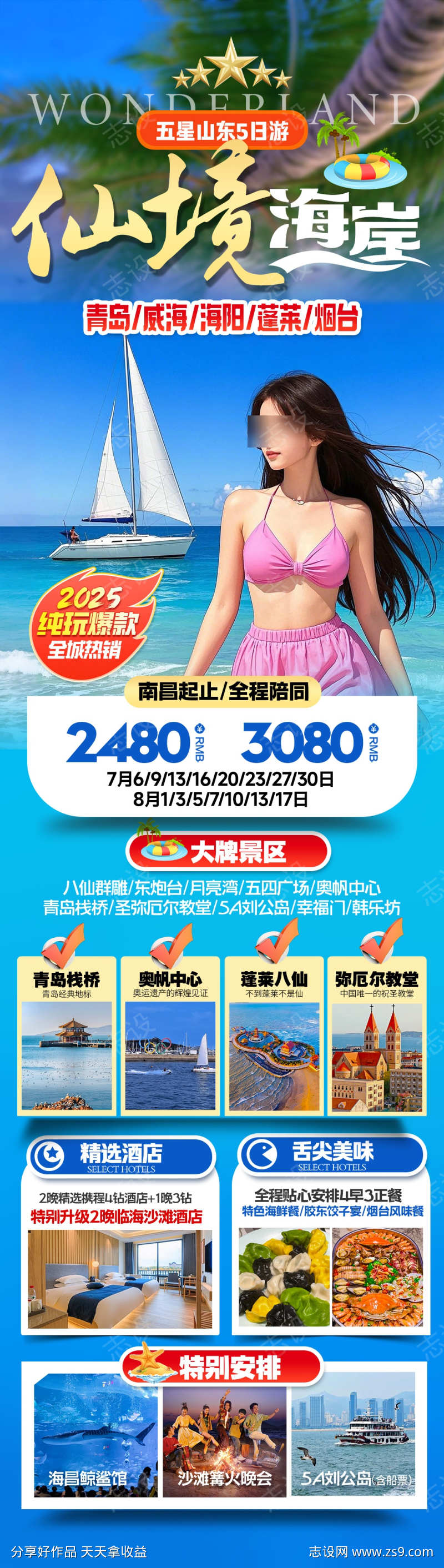 山东青岛烟台三亚海岛