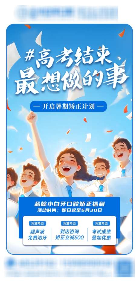 暑期矫正计划_源文件下载_PSD格式_1080X2180像素-暑期,计划,正畸-作品编号:2025061010036299-志设-zs9.com