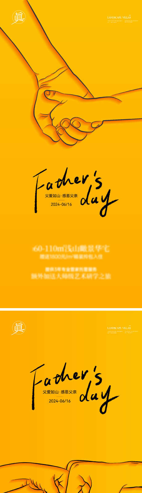 父亲节简约创意海报_源文件下载_PSD,AI格式_1079X7075像素-房地产,公历节日,父亲节-作品编号:2025060902045847-志设-zs9.com