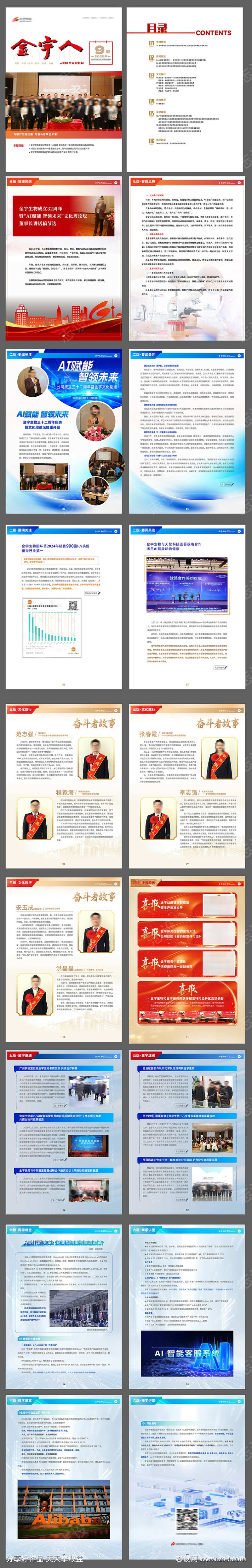 企业电子期刊
