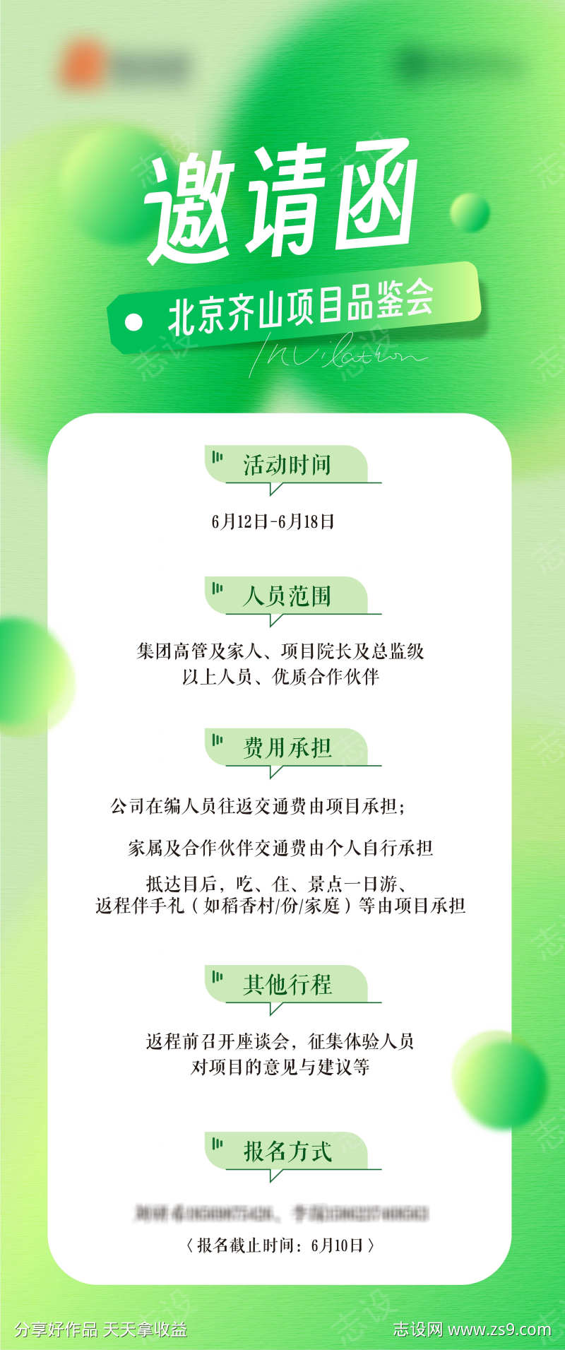 会议邀请函