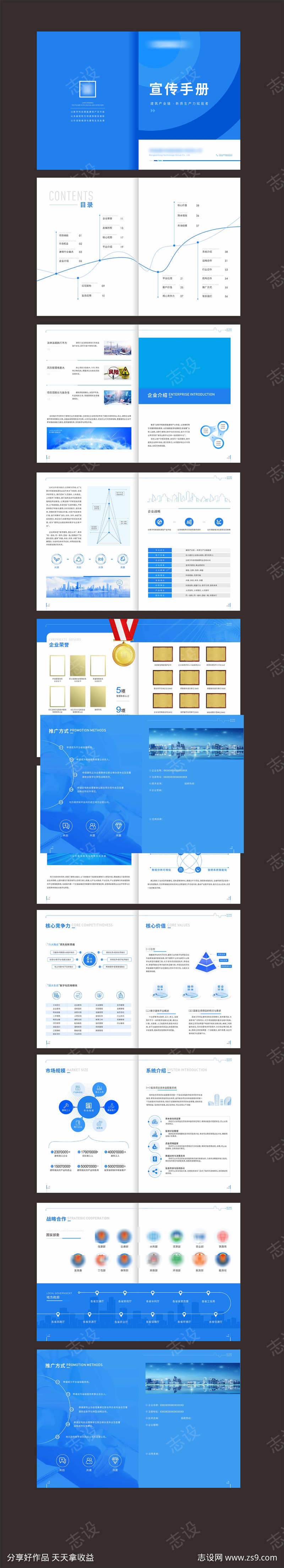 互联网企业蓝色宣传手册