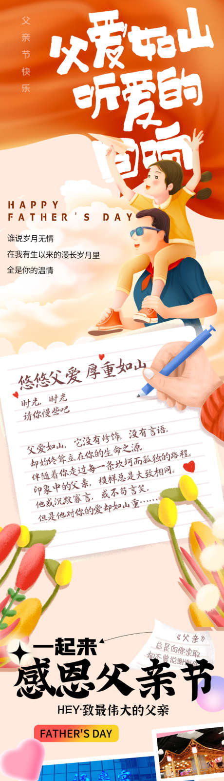 父亲节公众号图文_源文件下载_PSD格式_750X7208像素-长图,公历节日,父亲节-作品编号:2025060901509832-志设-zs9.com
