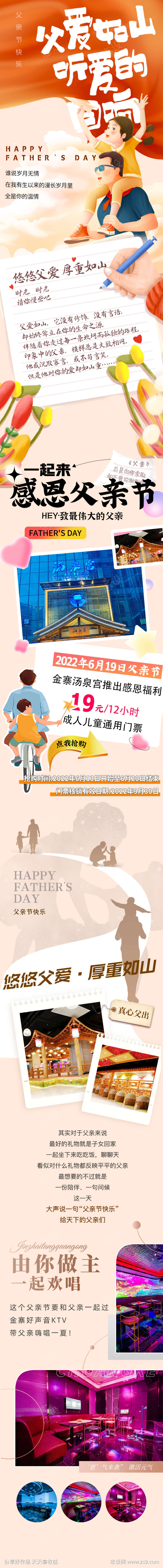 父亲节公众号图文