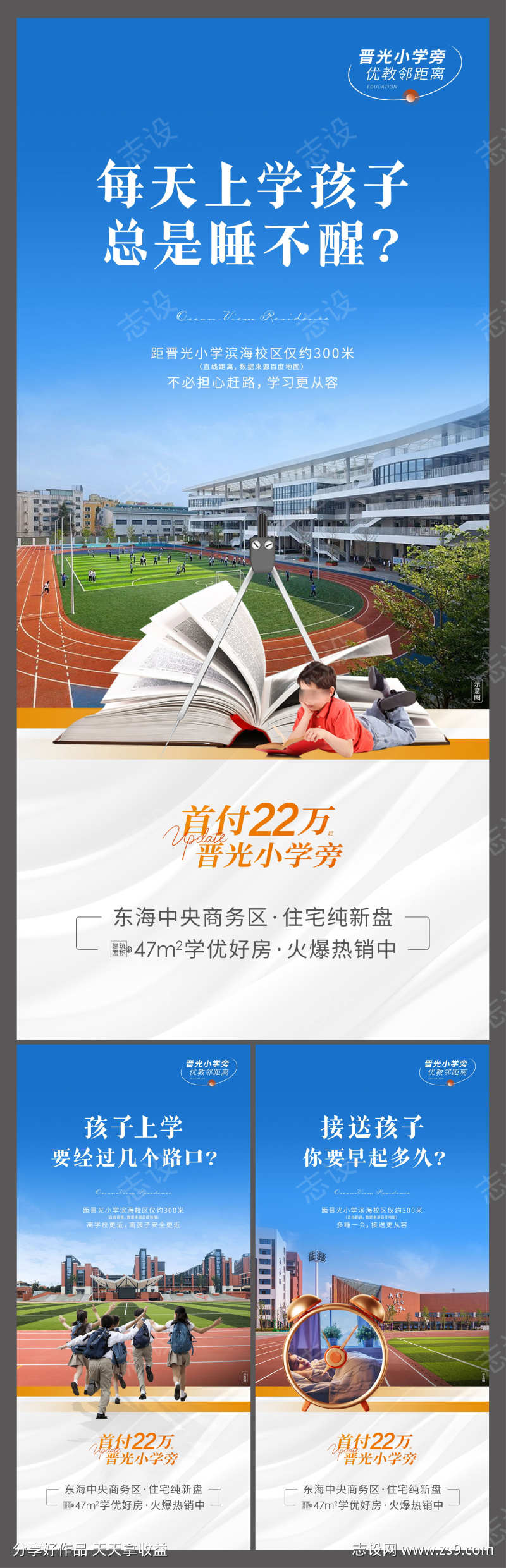 地产住宅学区教育配套价值点海报