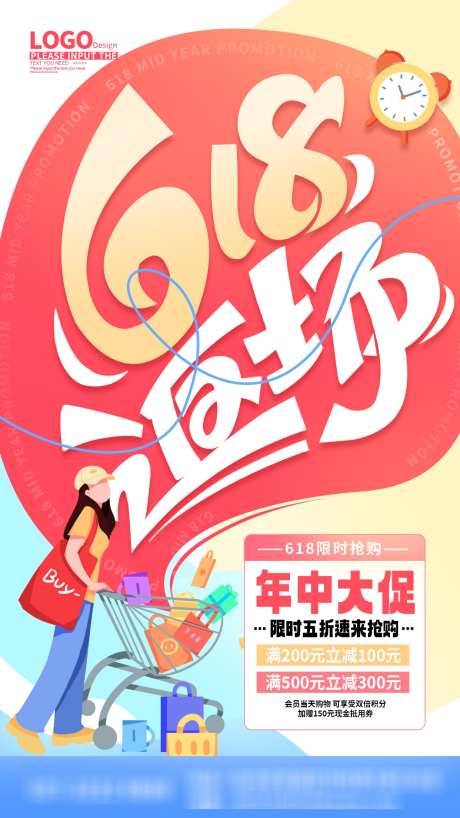 618年中大促营销海报_源文件下载_PSD格式_1242X2208像素-大促,电商,海报-作品编号:2025061009578165-志设-zs9.com