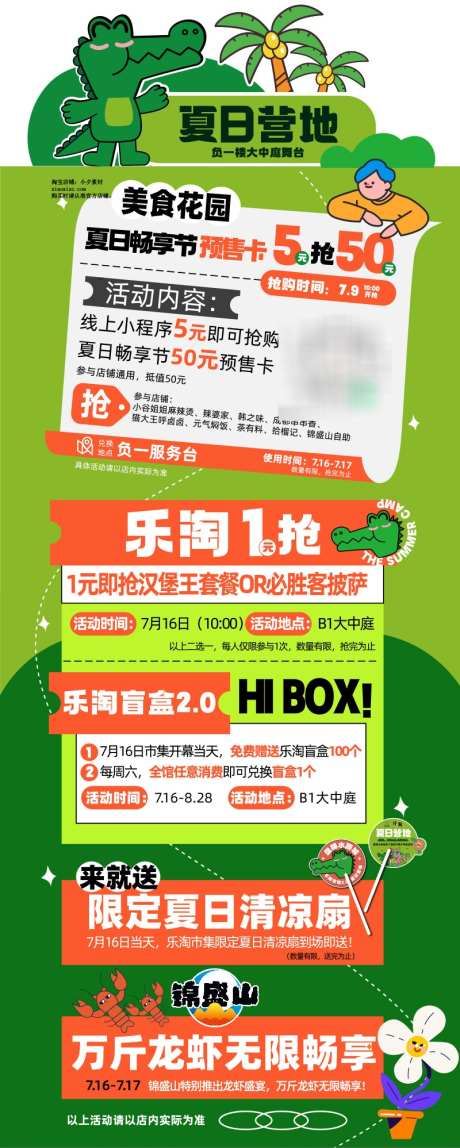 夏日餐饮活动宣传_源文件下载_AI格式_800X1997像素-公众号,美食,宣传-作品编号:2025061010021813-志设-zs9.com
