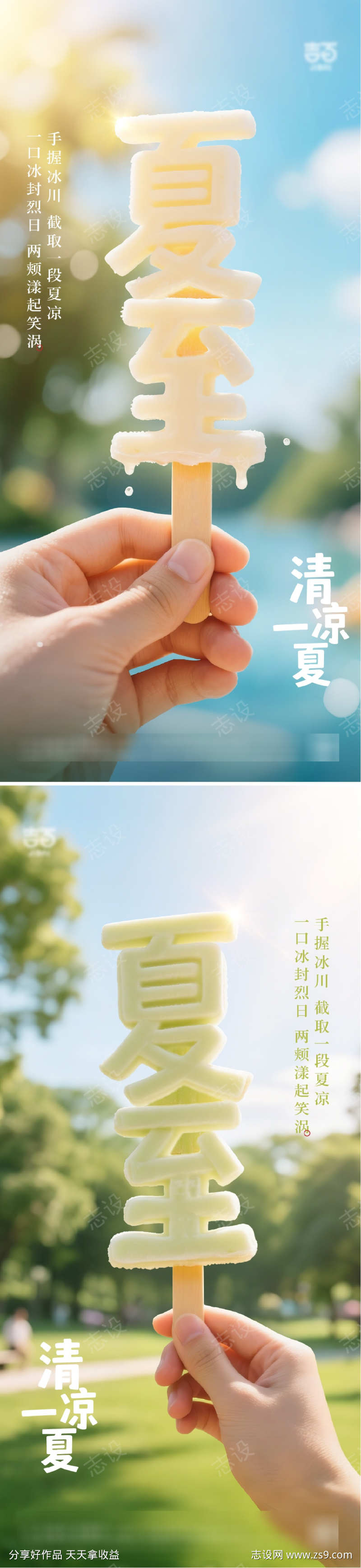 夏至节气海报