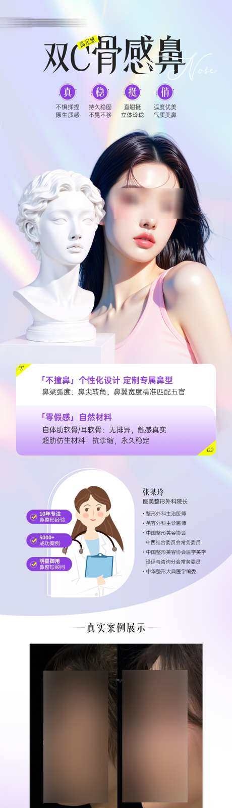 医美美鼻整形医生案例海报_源文件下载_PSD格式_1080X4074像素-案例,医生,美鼻-作品编号:2025061010584521-志˱设ˇ网