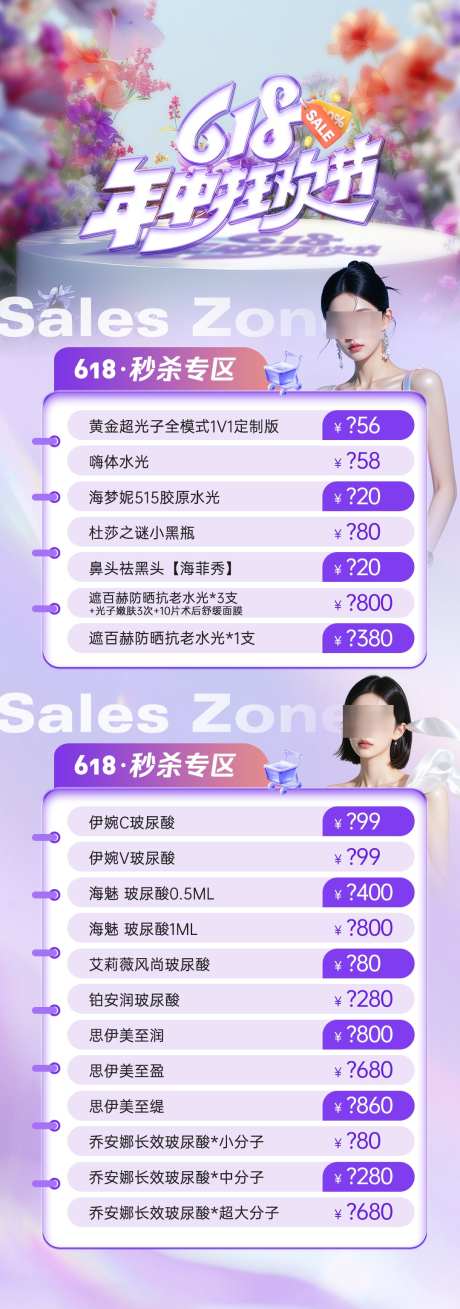 医美618项目福利政策活动海报_源文件下载_PSD格式_1080X3073像素-海报,福利,政策-作品编号:2025061010269890-志设-zs9.com