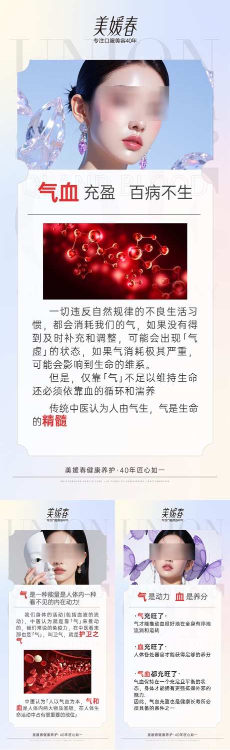 气血科普海报_源文件下载_PSD格式_850X2763像素-健康,造势,会议-作品编号:2025061010561780-志设-zs9.com