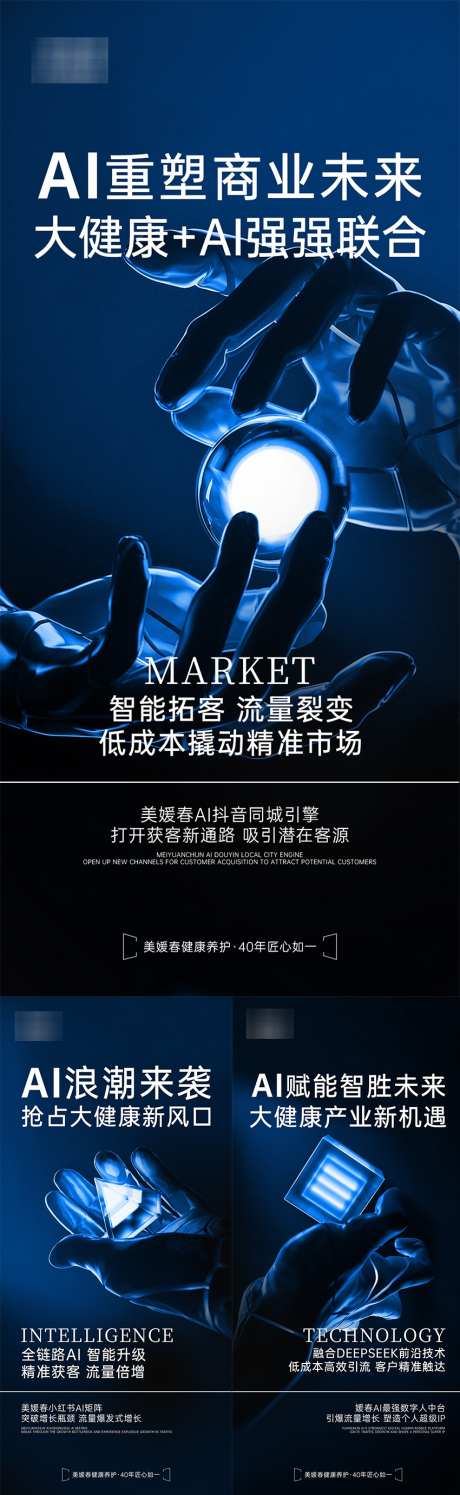 AI科技健康造势系列海报_源文件下载_PSD格式_850X2763像素-AI,健康,造势-作品编号:2025061011007858-志设-zs9.com