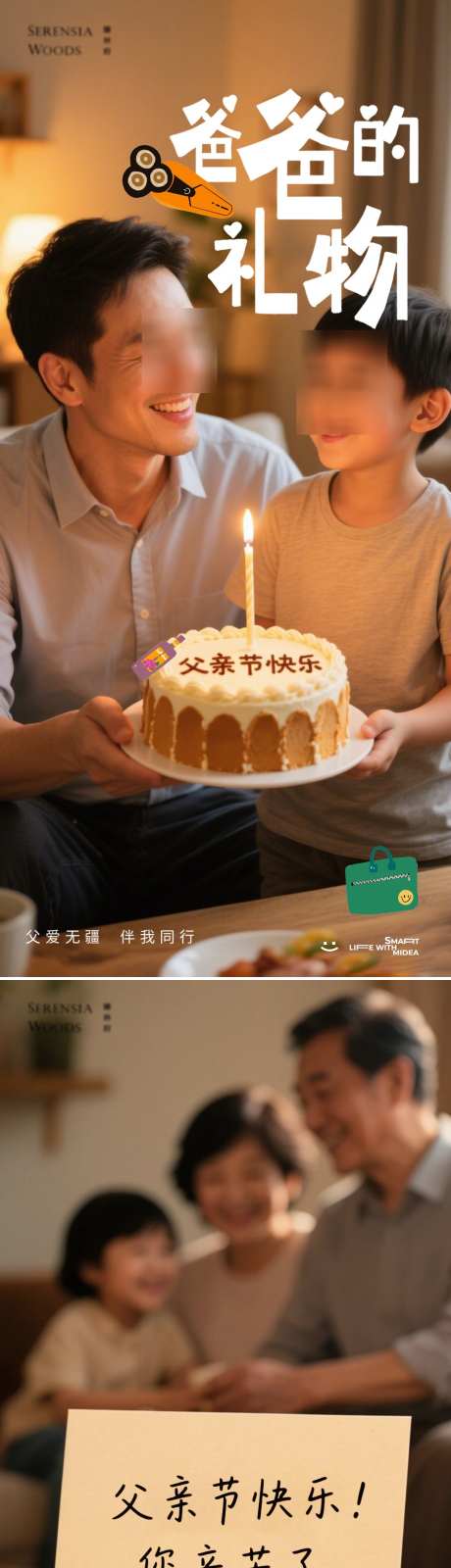 父亲节AI生日蛋糕海报_源文件下载_PSD格式_922X3996像素-蛋糕,简约,父爱-作品编号:2025061011366395-志设-zs9.com