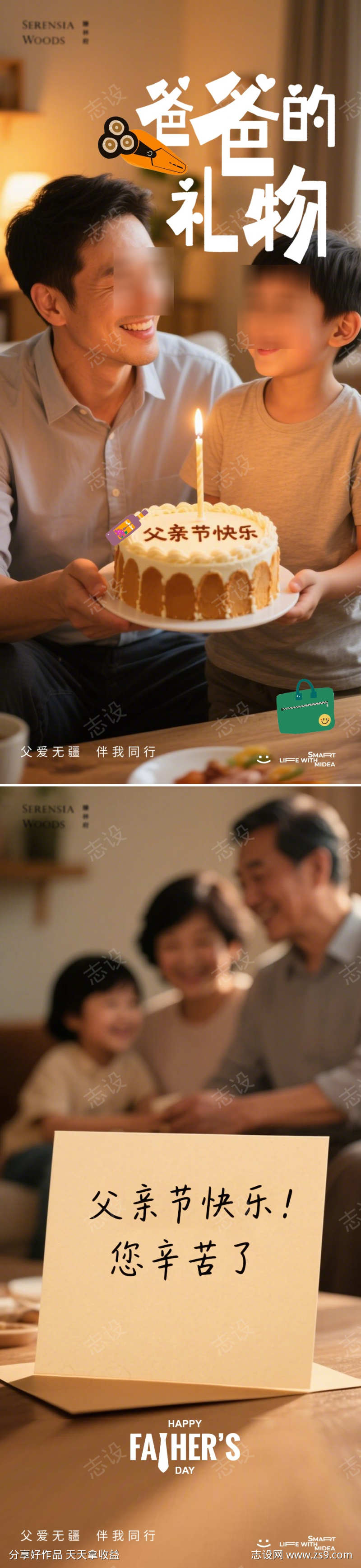 父亲节AI生日蛋糕海报