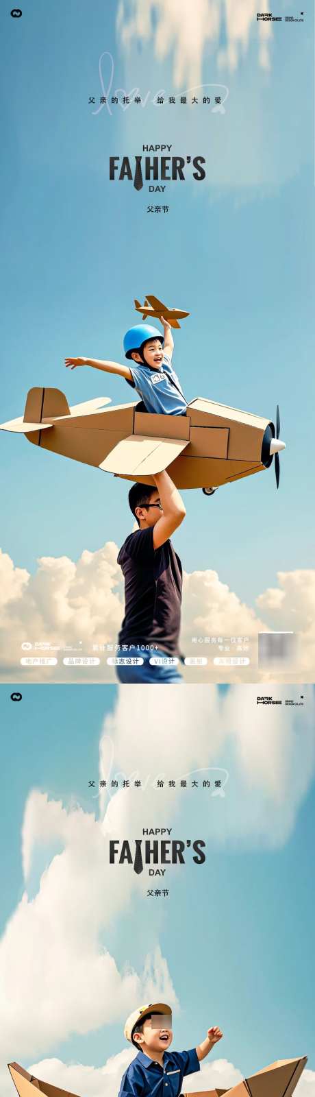 父亲节AI海报_源文件下载_PSD格式_922X3996像素-父爱,AI,卡通-作品编号:2025061011295643-志设-zs9.com