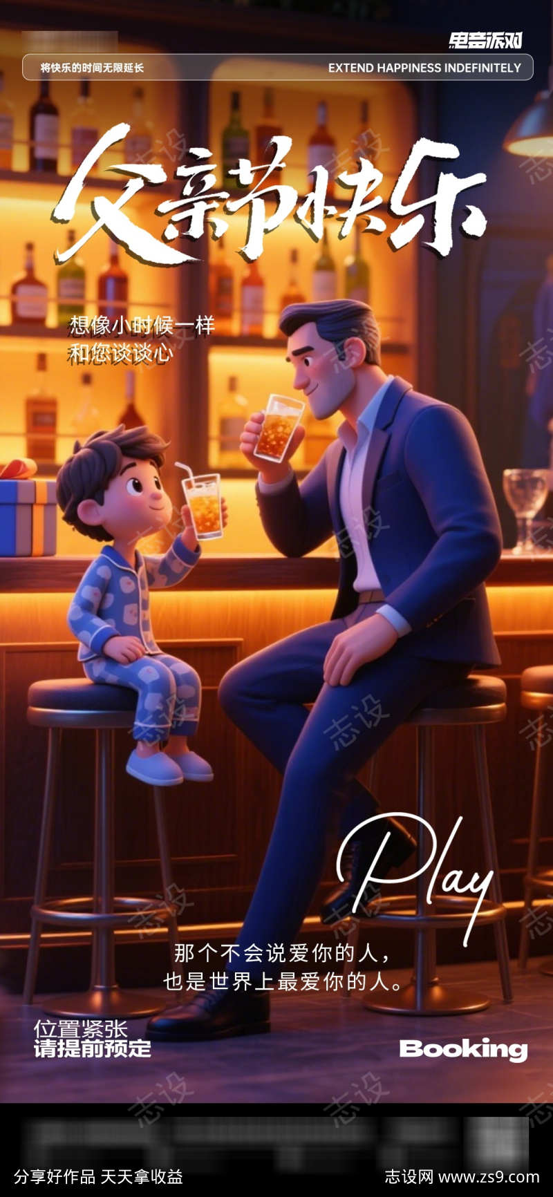 酒吧父亲节节日海报