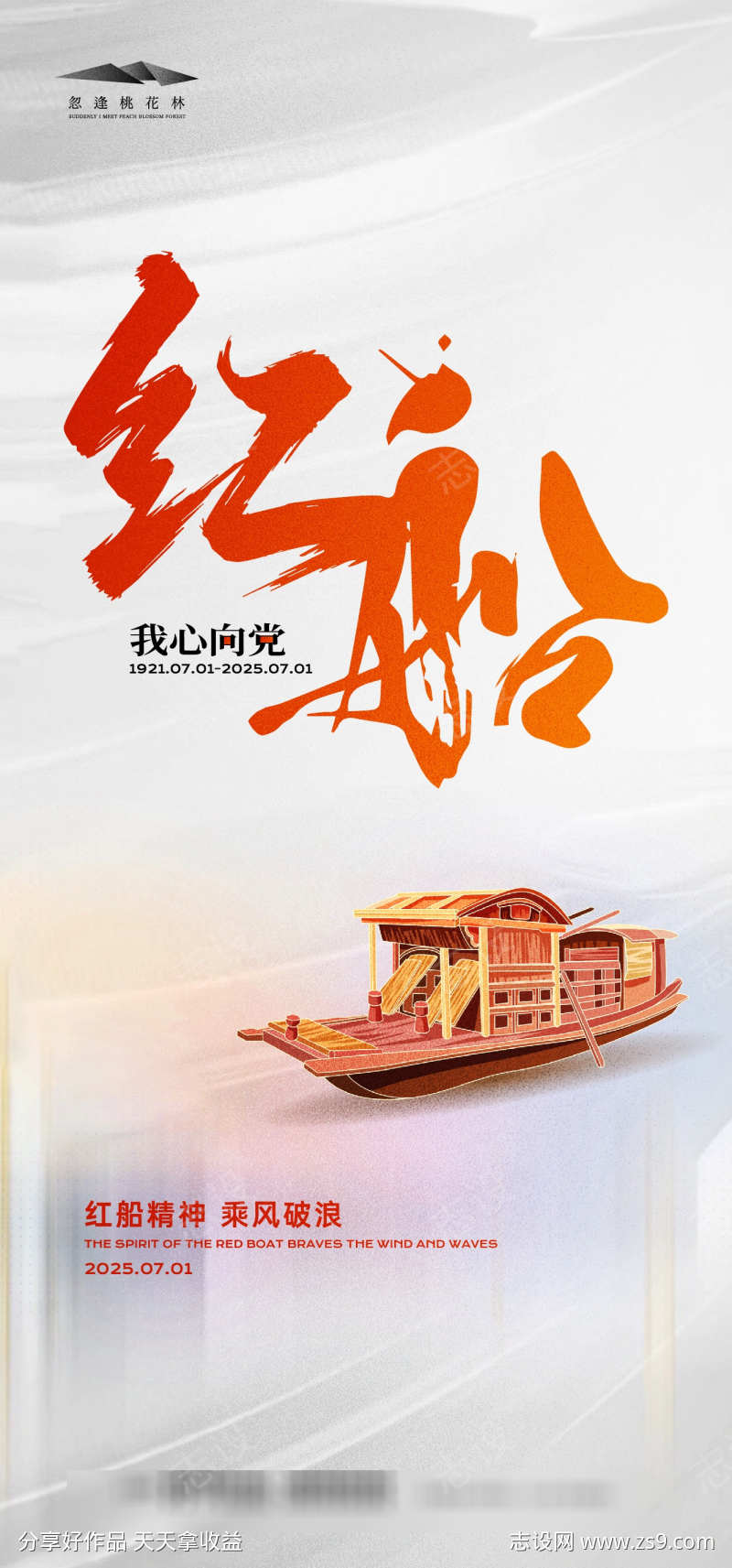 建党节海报