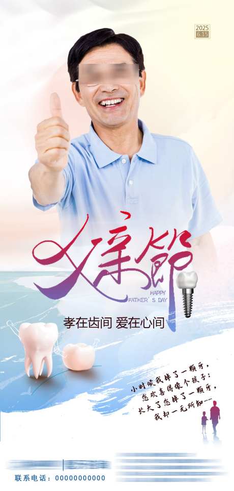 父亲节口腔健康朋友圈分享_源文件下载_PSD格式_1242X2598像素-口腔,朋友圈,健康-作品编号:2025061012019885-志设-zs9.com
