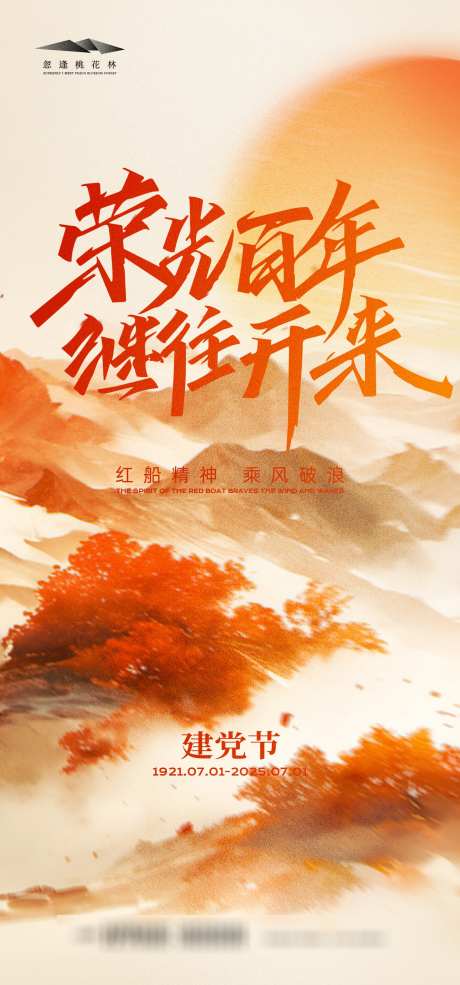 建党节海报_源文件下载_AI格式_1333X2855像素-党建,红色,质感-作品编号:2025061011088039-志设-zs9.com